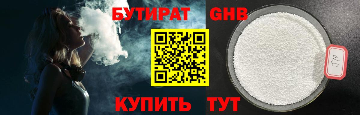 БУТИРАТ 1.4BDO Черногорск