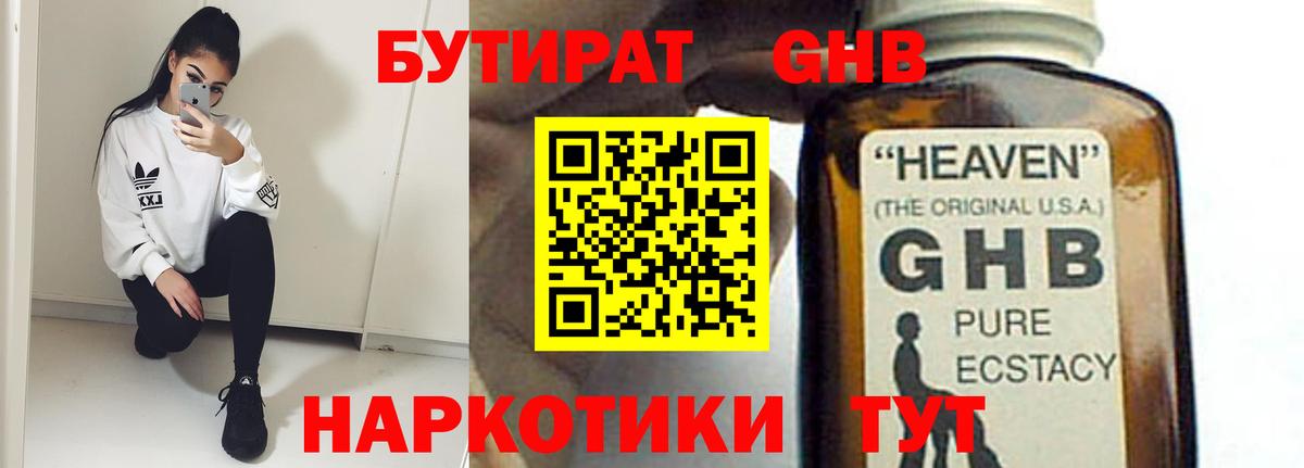 Черногорск  БУТИРАТ  Вход с VPN  БУТИРАТ вода 