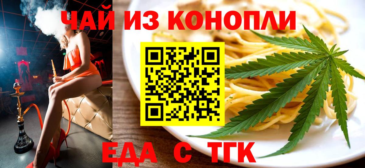 Печенье с ТГК конопля  Вход с VPN  Черногорск 