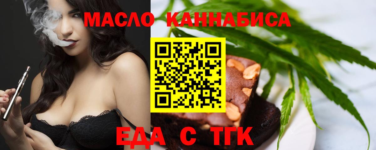 Печенье с ТГК конопля Черногорск