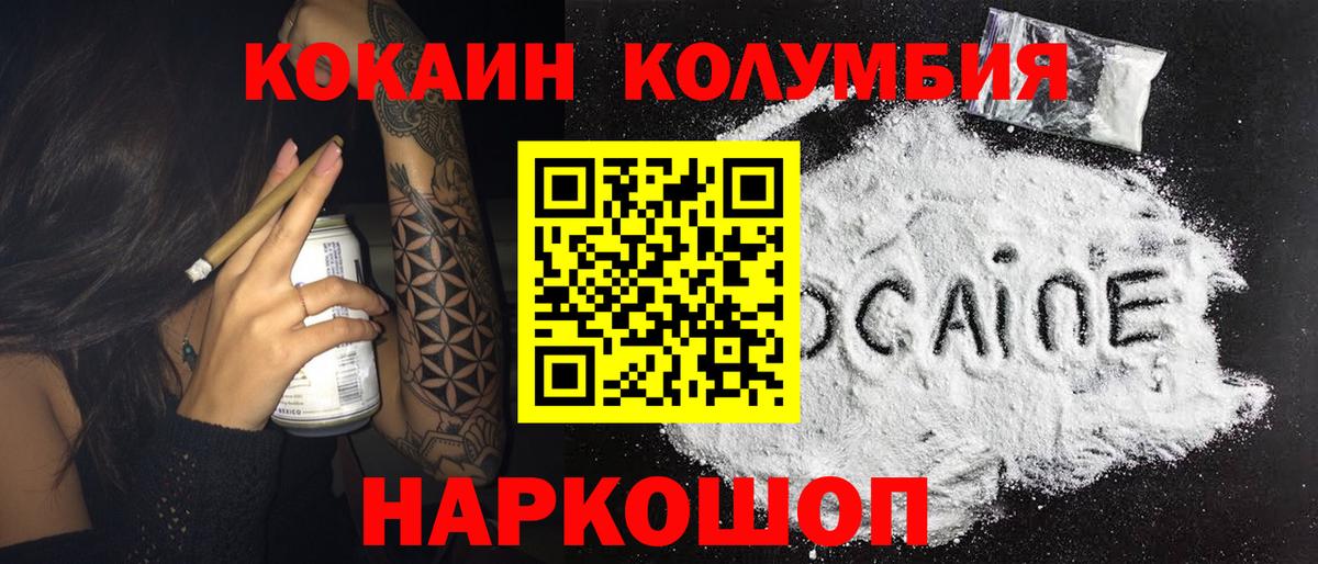 Черногорск  COCAIN Fish Scale  Вход с VPN  Кокаин Columbia 