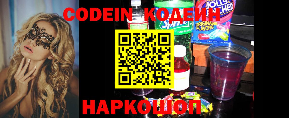 Черногорск  Codein напиток Lean (лин)  Кодеиновый сироп Lean напиток Lean (лин)  Вход с VPN 