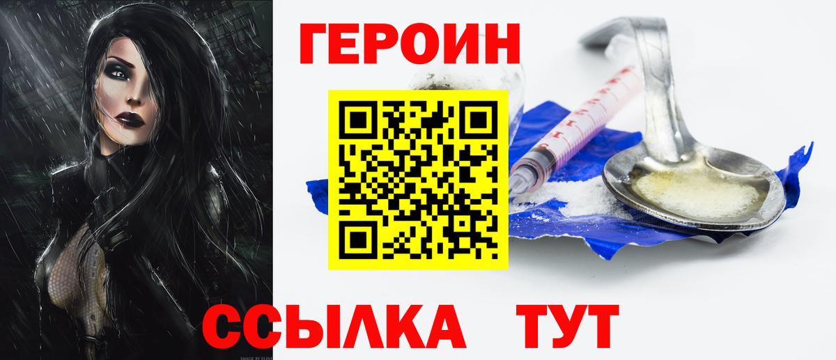 ГЕРОИН VHQ  Вход с VPN  Черногорск 