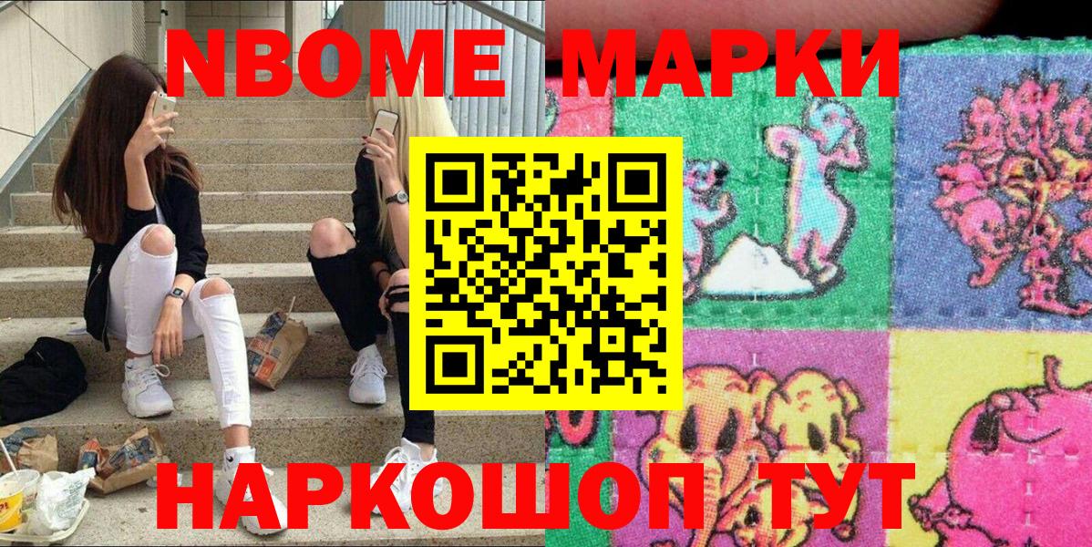Черногорск  Марки NBOMe 1,8мг  Марки NBOMe 1,8мг  Вход с VPN 